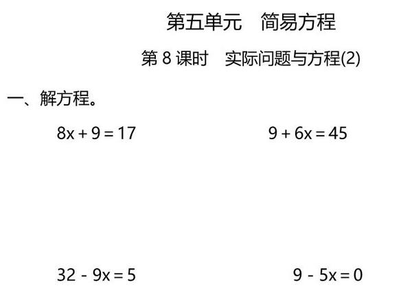 五年级上册数学一课一练-第五单元 简易方程 第8课时　实际问题与方程(2)（含详细解析）人教版，5页PDF可打印-优学盒子